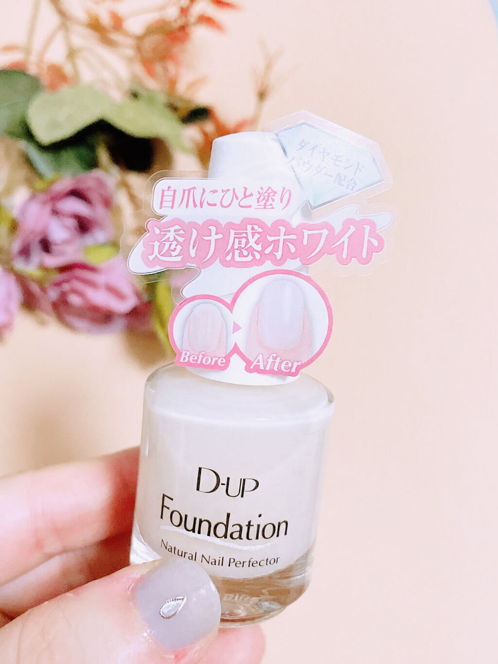 ディーアップファンデーション/D-UP/ネイルベースコートを使ったクチコミ（3枚目）