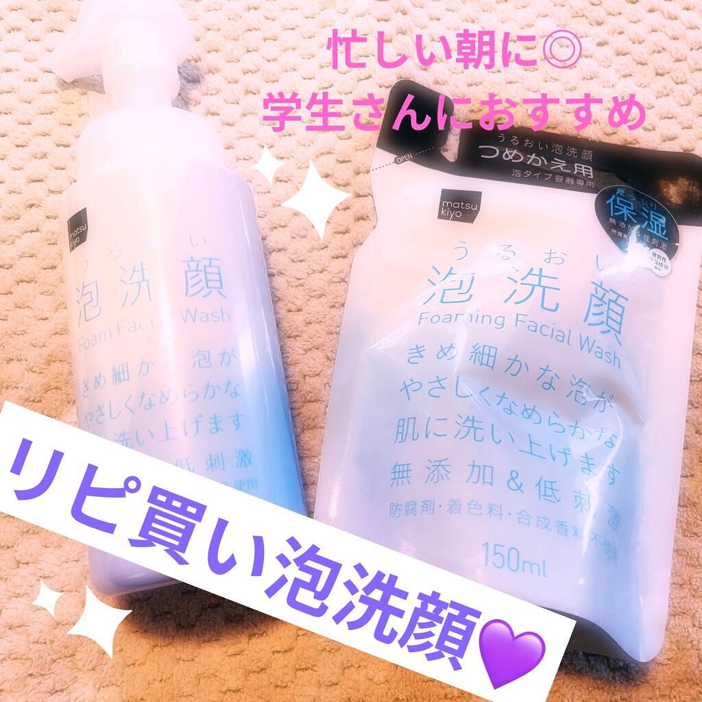 うるおい泡洗顔/matsukiyo/泡洗顔を使ったクチコミ(1枚目)