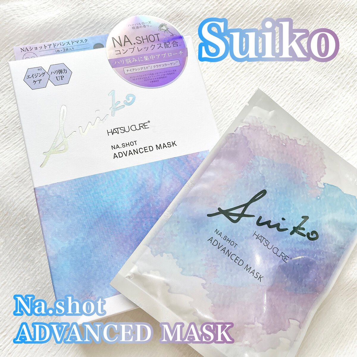 NAショット アドバンスドマスク/SUIKO HATSUCURE/シートマスク・パックを使ったクチコミ（1枚目）