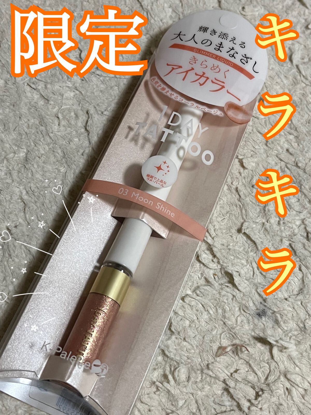 グリマーリキッド/K-パレット/グリッターを使ったクチコミ(1枚目)