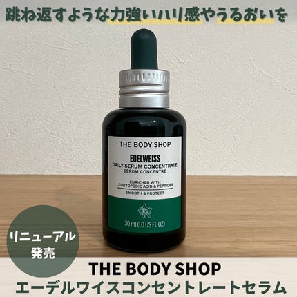 EDW コンセントレート セラム/THE BODY SHOP/美容液を使ったクチコミ(1枚目)
