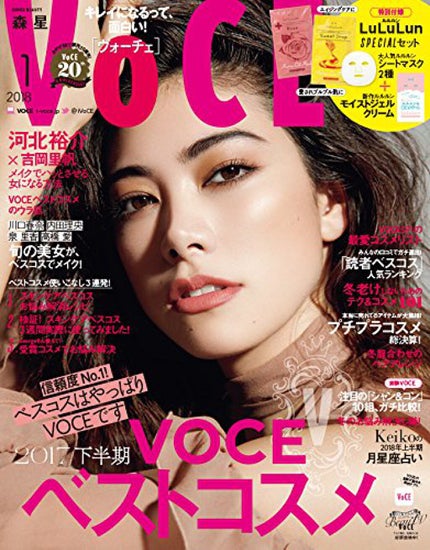 VoCE (ヴォーチェ) VOCE 2018年1月号