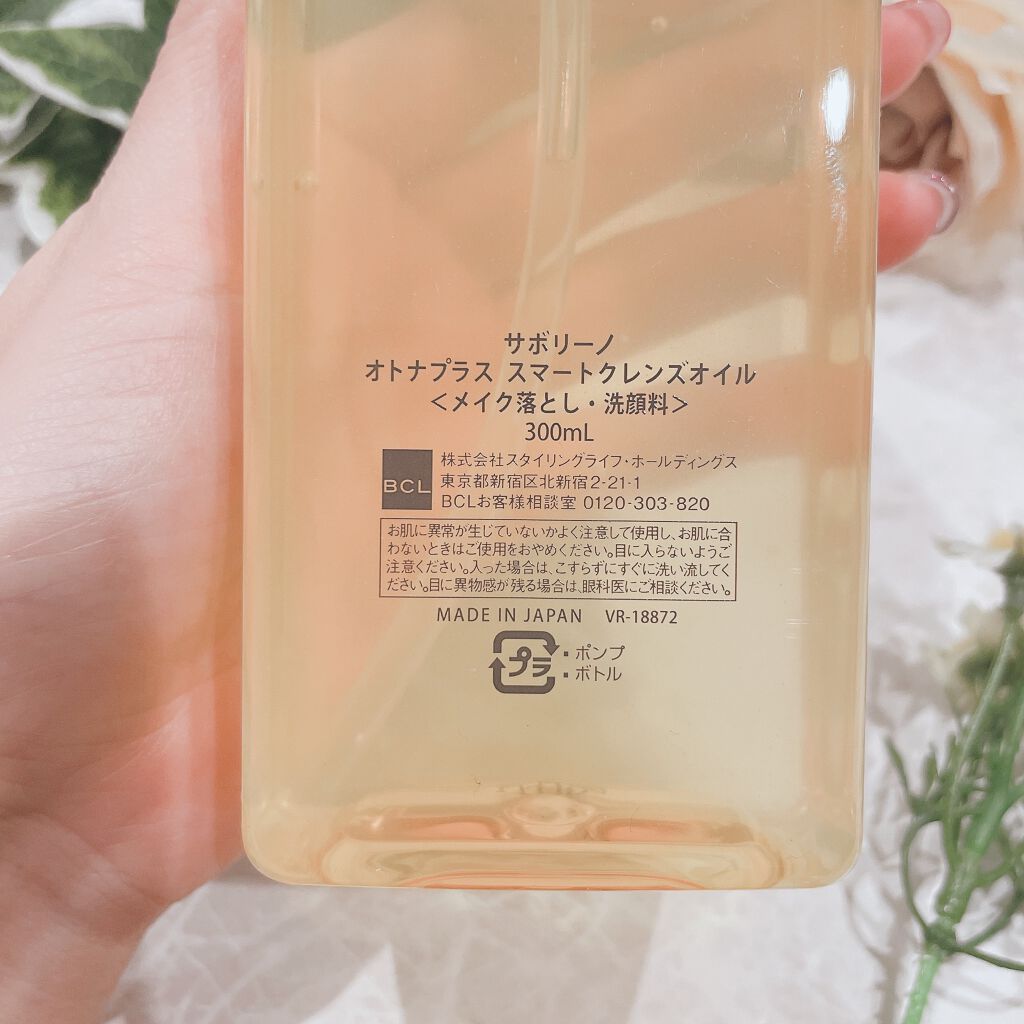 オトナプラス スマートクレンズオイル/サボリーノ/オイルクレンジングを使ったクチコミ(3枚目)