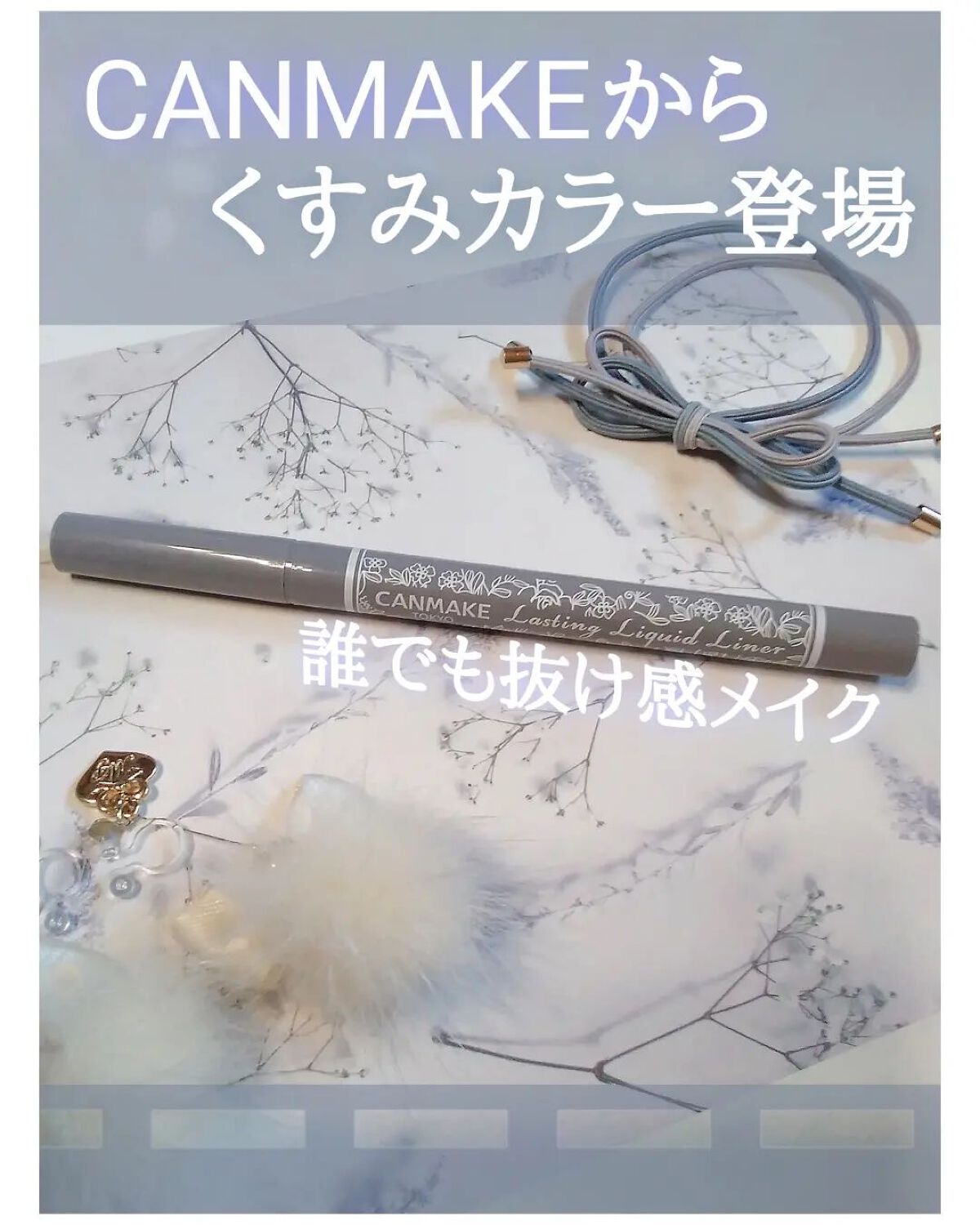 ラスティングリキッドライナー/キャンメイク/リキッドアイライナーを使ったクチコミ(1枚目)