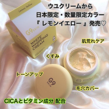 G9SKIN WHITE WHIPPING CREAM(ウユクリーム)のクチコミ「
G9ウユクリームから、韓国で話題の
CICAとビタミン成分7種を配合した、
日本限定・数量限.....」（1枚目）