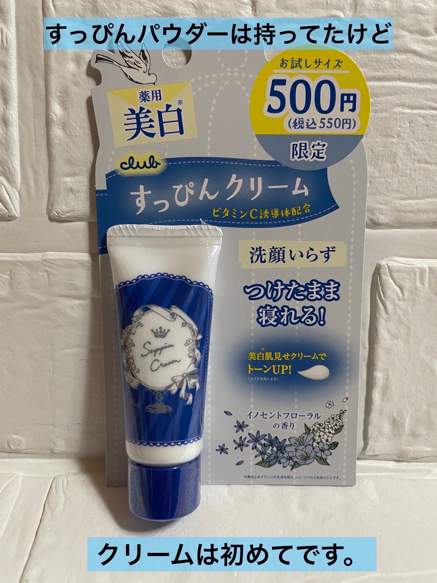 すっぴんクリーム ホワイトニング/クラブ/化粧下地を使ったクチコミ(2枚目)