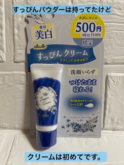 すっぴんクリーム ホワイトニング/クラブ/化粧下地を使ったクチコミ(2枚目)