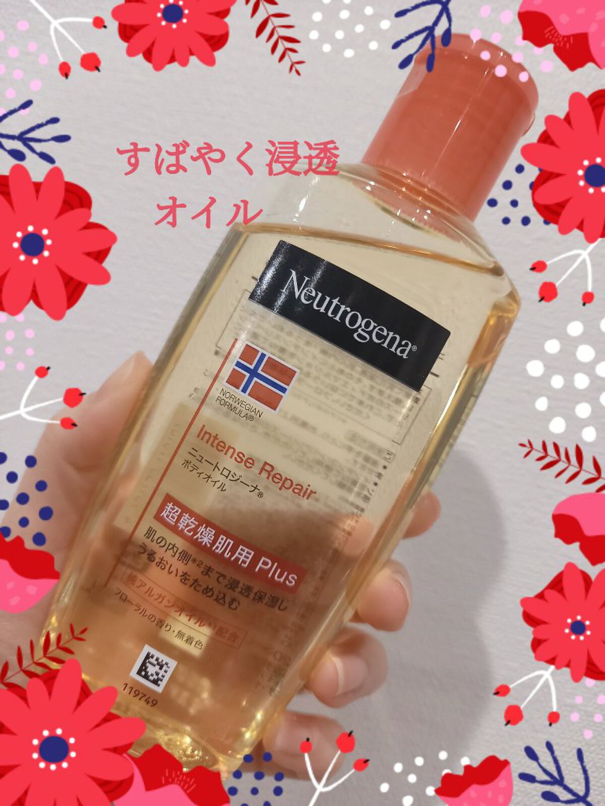ノルウェーフォーミュラ インテンスリペア ボディオイル/Neutrogena/ボディオイルを使ったクチコミ(1枚目)