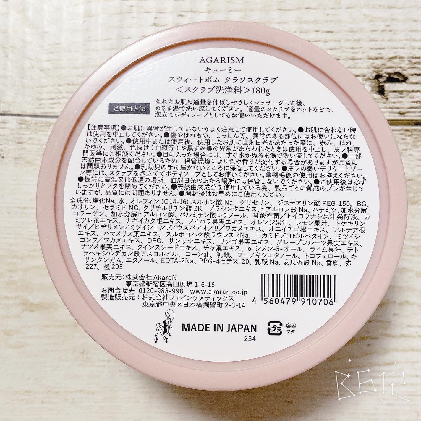 Q+Me スウィート ボム タラソ スクラブ/AGARISM/バストケア・ヒップケアを使ったクチコミ(6枚目)