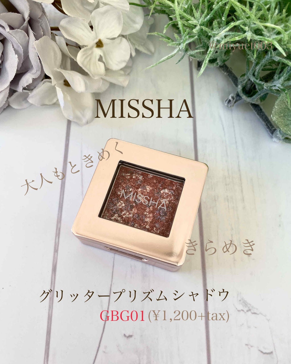 グリッタープリズム シャドウ/MISSHA/グリッターを使ったクチコミ(1枚目)