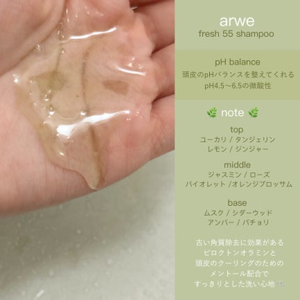 fresh 55 shampoo/arwe/市販シャンプーを使ったクチコミ(2枚目)