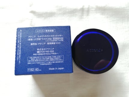 ミッドナイトモイスチャライザー<秋冬>/アテニア/フェイスクリームを使ったクチコミ(7枚目)