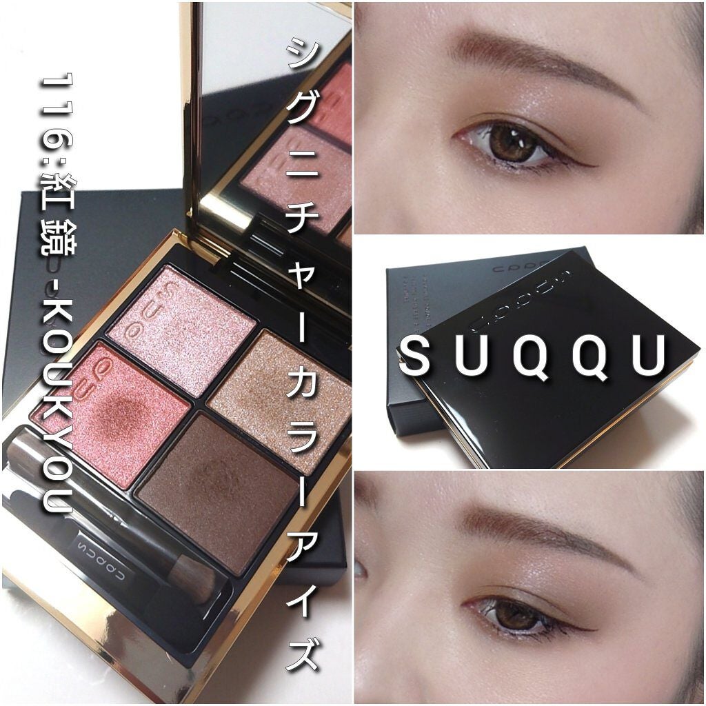 シグニチャー カラー アイズ/SUQQU/アイシャドウパレットを使ったクチコミ(7枚目)