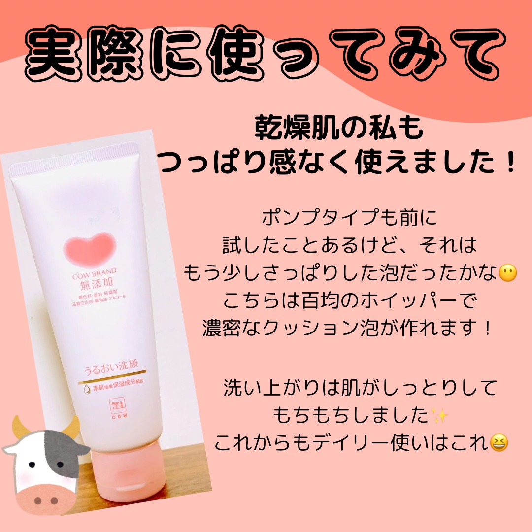 うるおい洗顔/カウブランド無添加/洗顔フォームを使ったクチコミ（3枚目）