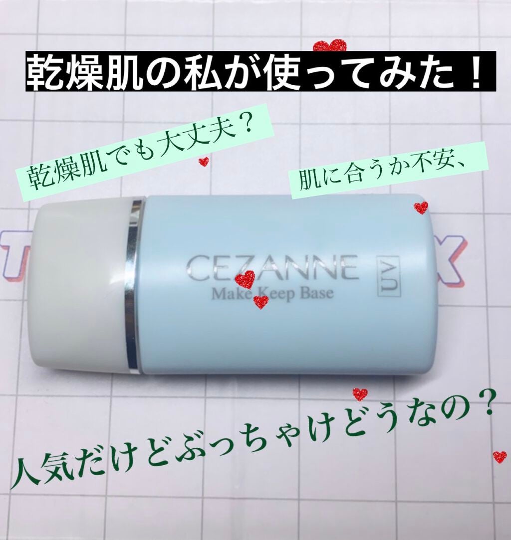 皮脂テカリ防止下地/CEZANNE/化粧下地を使ったクチコミ(1枚目)
