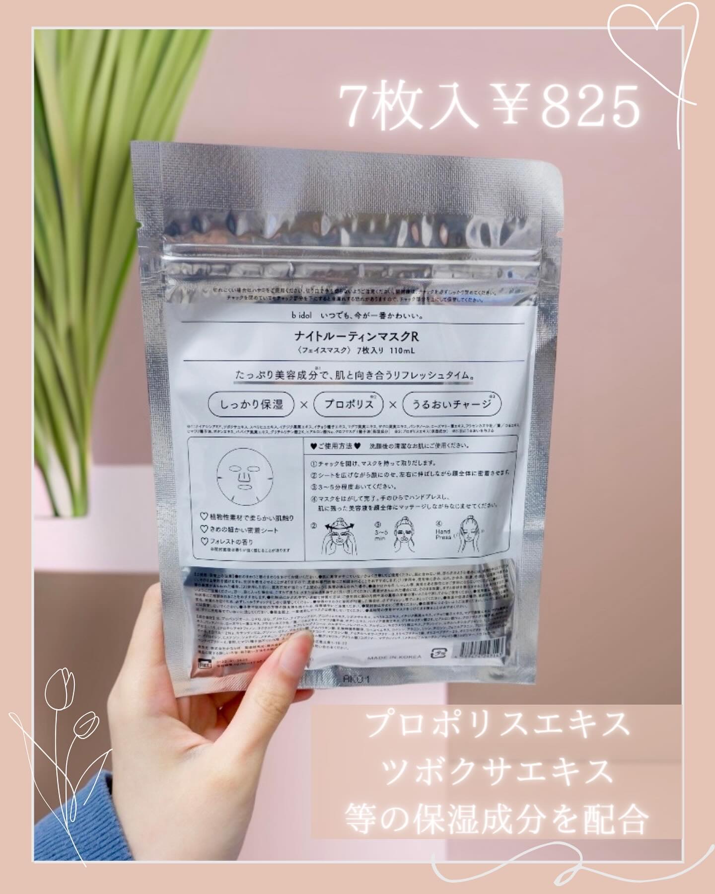 ナイトルーティンマスクR/b idol/シートマスク・パックを使ったクチコミ（2枚目）