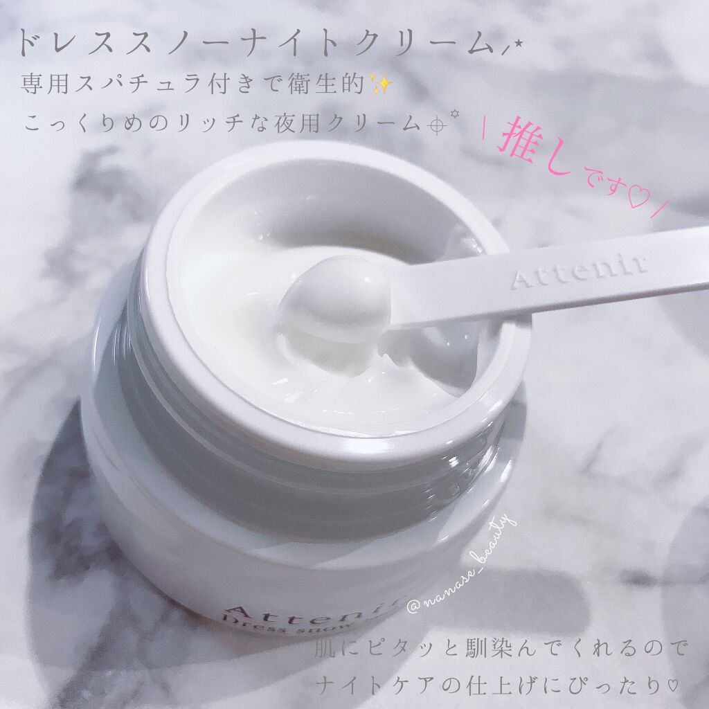 ドレススノー ナイトクリーム【医薬部外品】 /アテニア/フェイスクリームを使ったクチコミ（3枚目）
