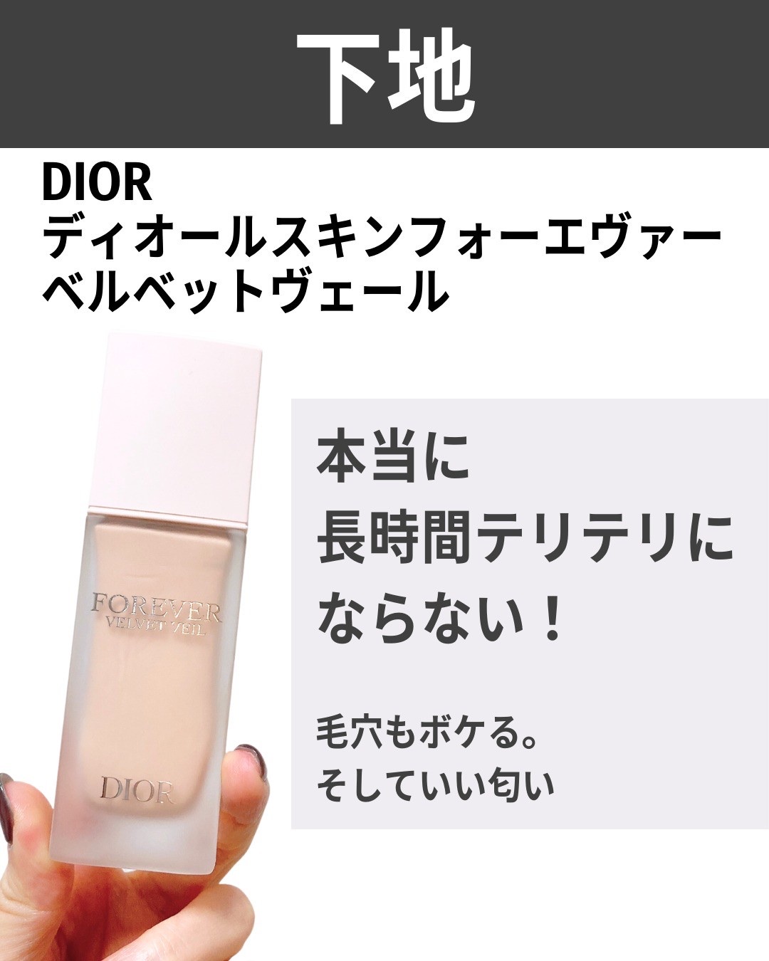 Haru★新品　ディオールスキン フォーエヴァー ベルベットヴェール 下地 ディオールスキンフォーエヴァーベルベットヴェール(ディオール