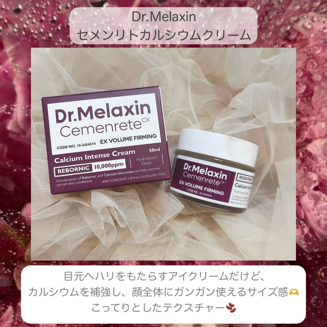 Cemenrete Calcium Intense Cream/Dr.Melaxin/フェイスクリームを使ったクチコミ（3枚目）