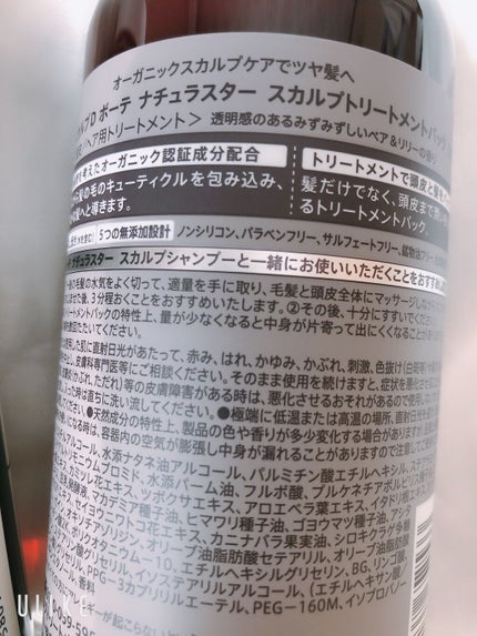 スカルプD ボーテ ナチュラスター スカルプシャンプー/トリートメントパック/アンファー(スカルプD)/シャンプー・コンディショナーを使ったクチコミ(3枚目)