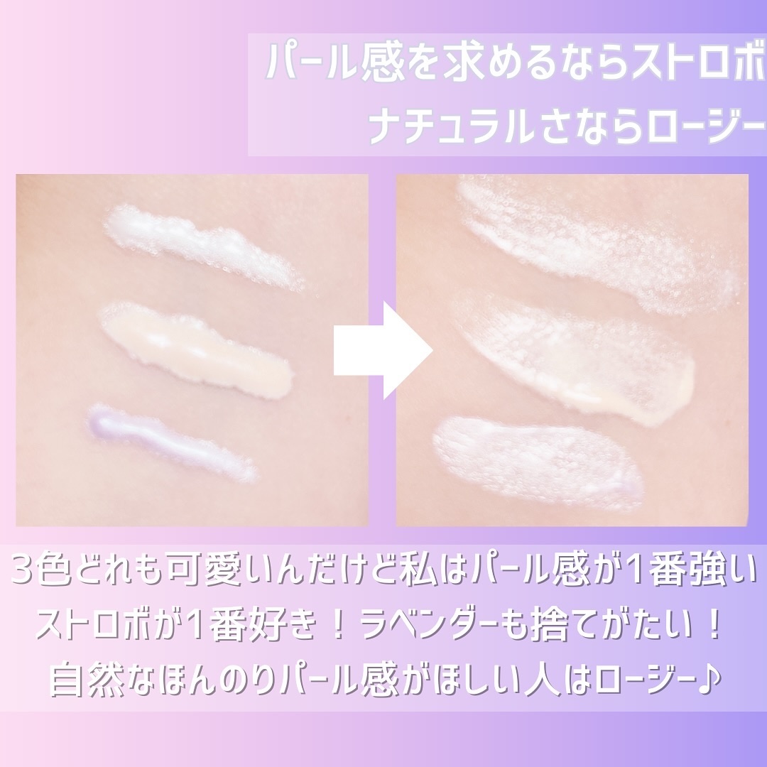 ルミナスベース ストロボ/MIRIMU/化粧下地を使ったクチコミ（3枚目）