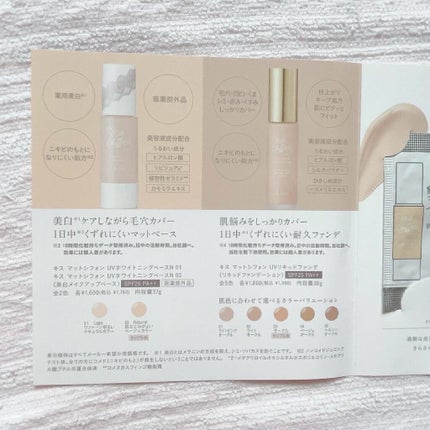 マットシフォン UVホワイトニングベースN/KiSS/化粧下地を使ったクチコミ(3枚目)