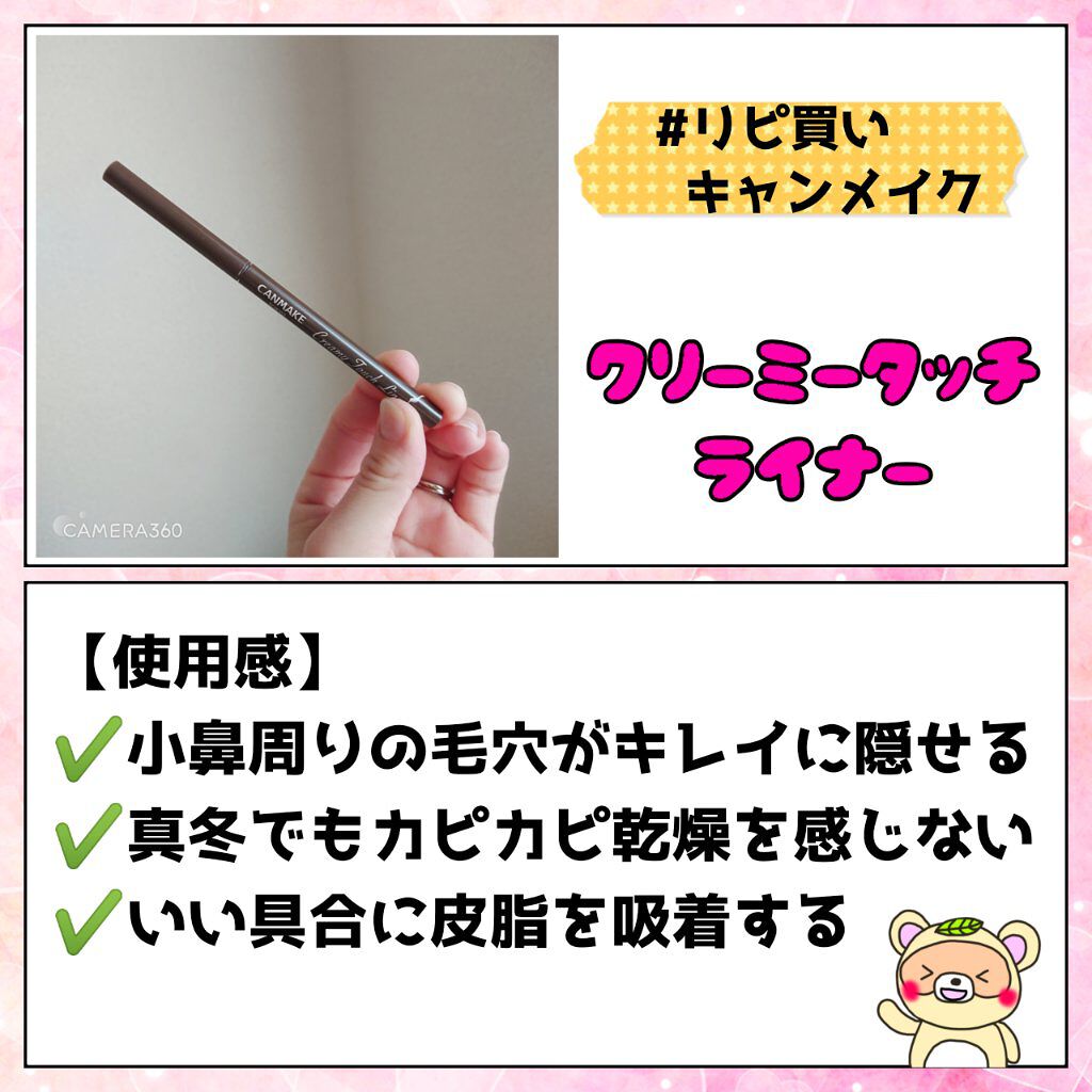 ウィンクグロウアイズ/キャンメイク/ジェル・クリームアイシャドウを使ったクチコミ(5枚目)