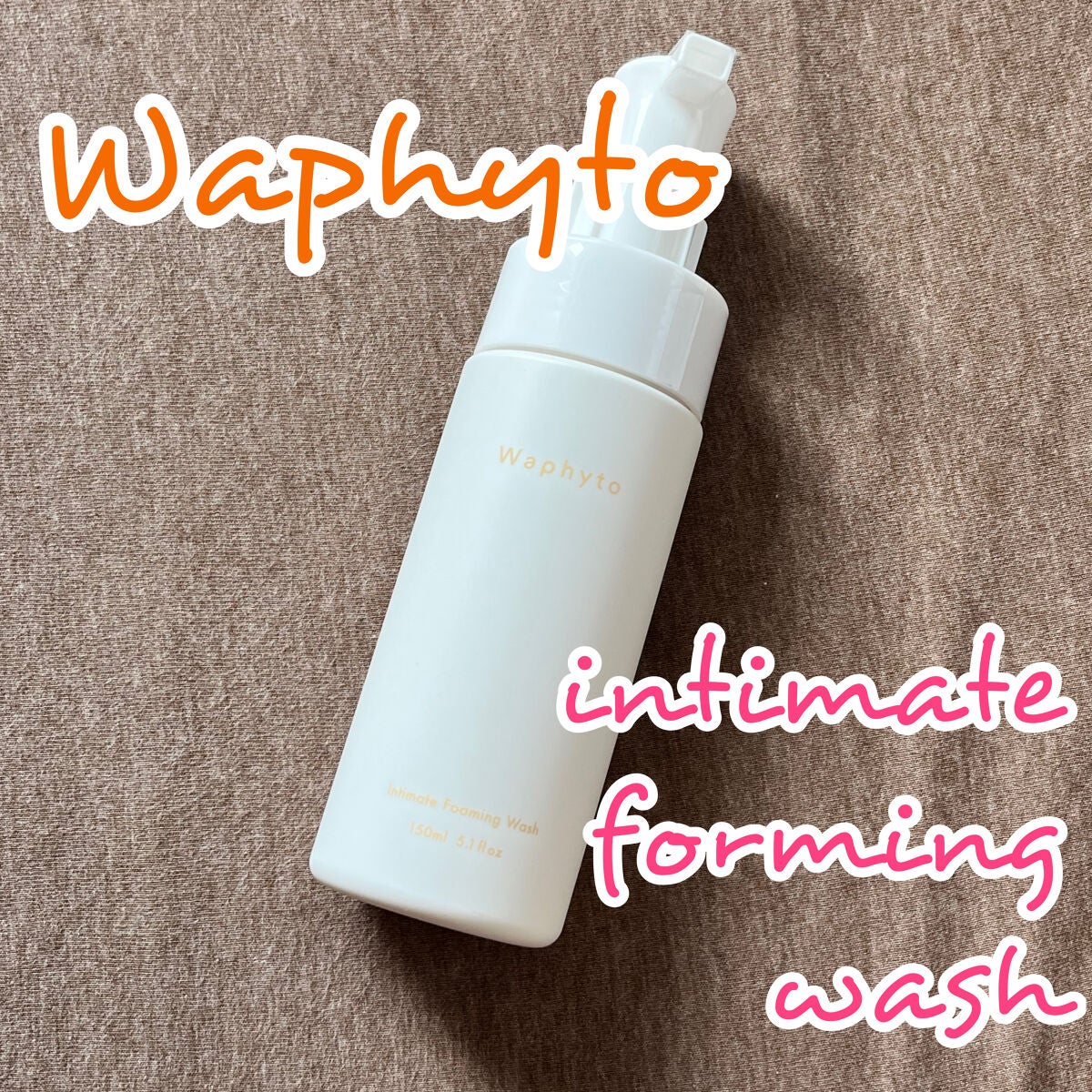 インティメイト フォーミングウォッシュ/Waphyto/デリケートゾーンケアを使ったクチコミ(1枚目)