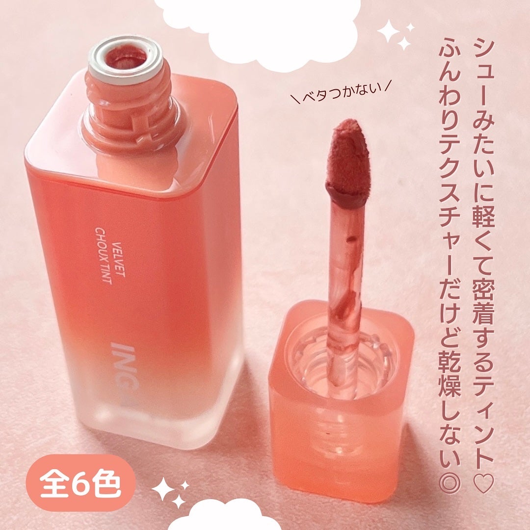 ベルベットシューティント/INGA/リップティントを使ったクチコミ(2枚目)