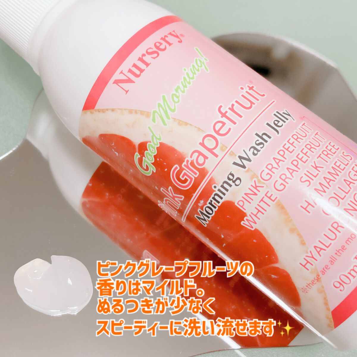 モーニングウォッシュジェリー ピンクグレープフルーツ/Nursery(ナーセリー)/その他洗顔料を使ったクチコミ(3枚目)