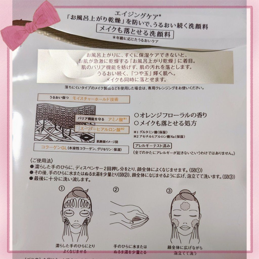 エリクシール シュペリエル モイストイン クレンズ/エリクシール/洗顔フォームを使ったクチコミ(2枚目)