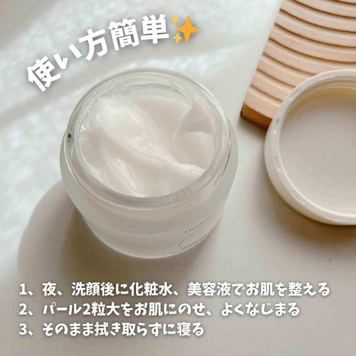 サケターナル グローウィングナイトジェルマスク/EDOBIO/フェイスクリームを使ったクチコミ（2枚目）