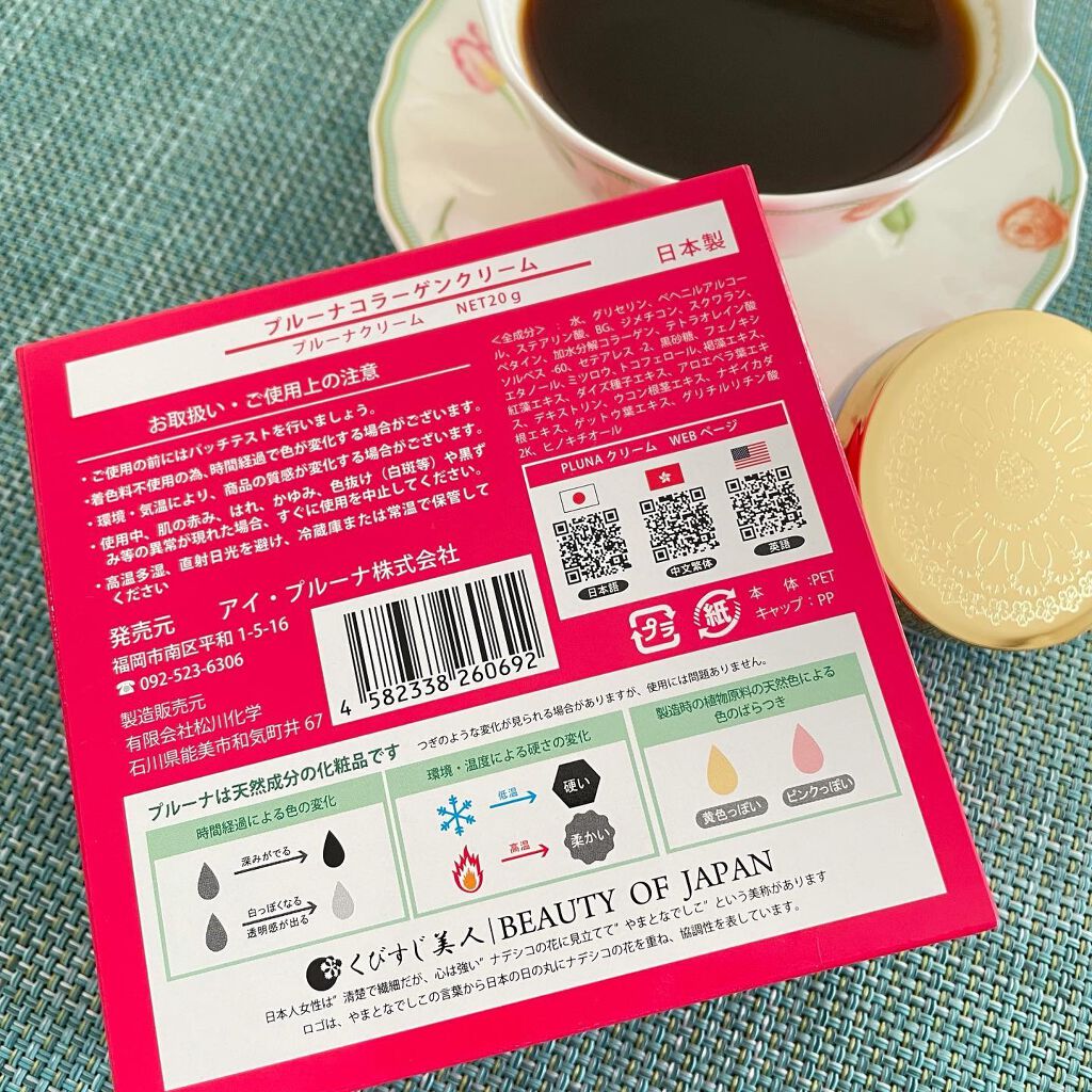 コラーゲンクリーム/PLUNA/フェイスクリームを使ったクチコミ(4枚目)