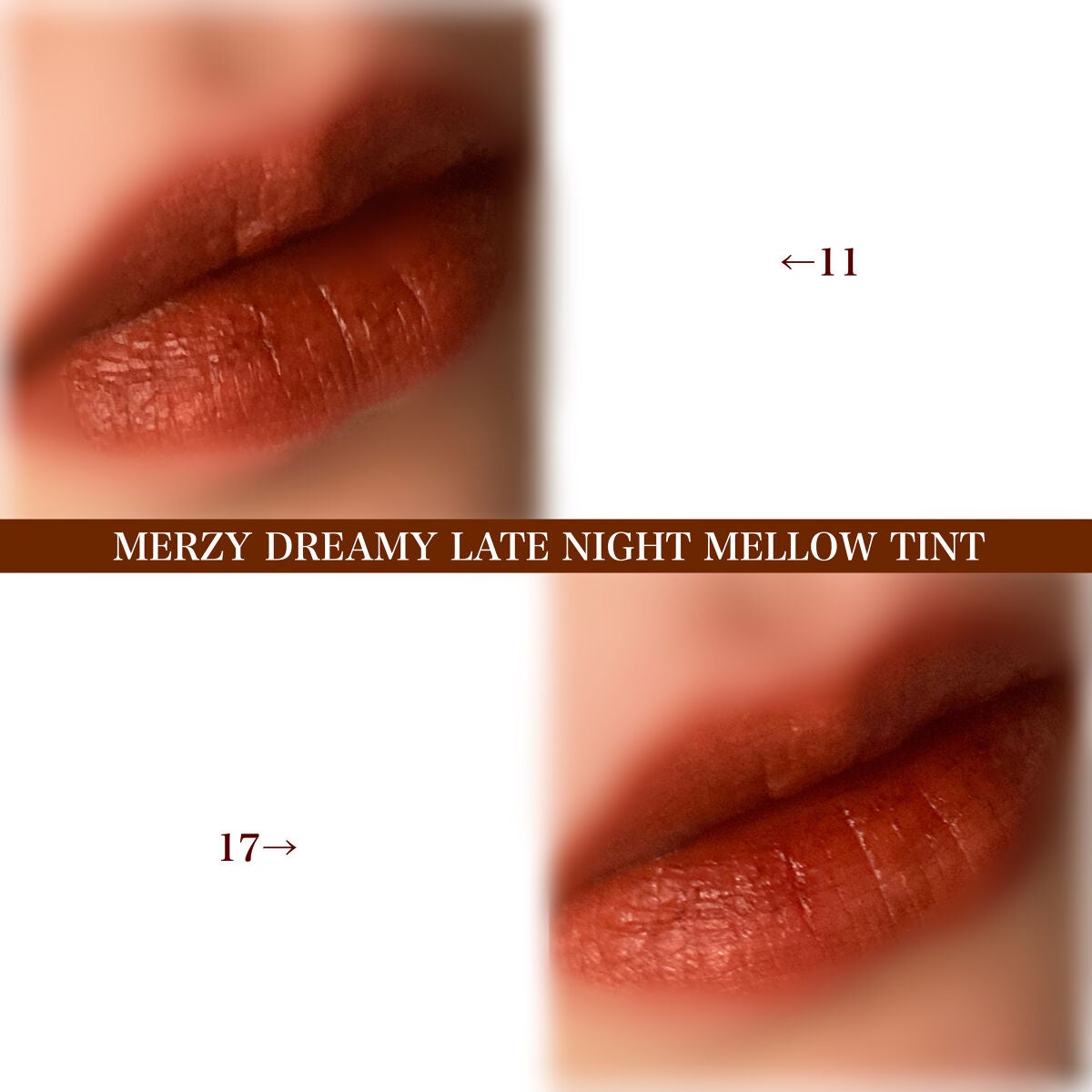 ドリーミーレイトナイト メロウティント/MERZY/リップティントを使ったクチコミ(2枚目)