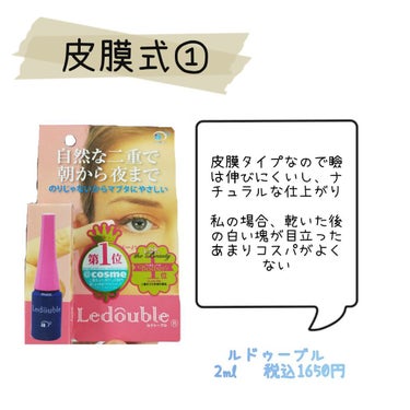 ふたえ FIBER テープ 両面ストロング、１．８ｍｍ幅/DAISO/二重まぶた用アイテムを使ったクチコミ（3枚目）