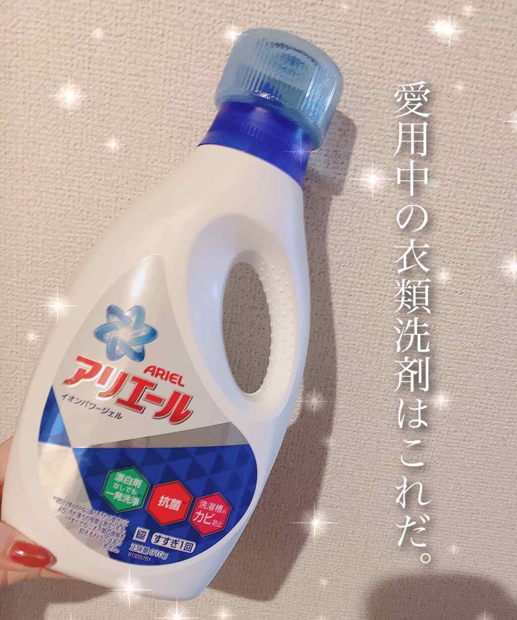 アリエール サイエンスプラス イオンパワージェルのクチコミ「【アリエールイオンパワージェルサイエンスプラス】

愛用中の衣類洗剤

特別なにが良いとかなに.....」（1枚目）