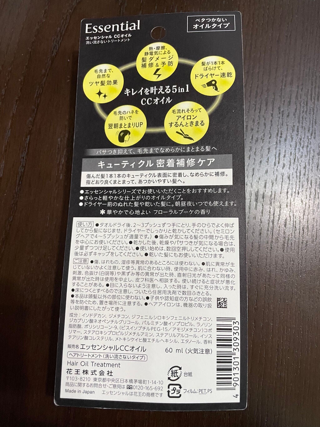 CCオイル/エッセンシャル/ヘアオイルを使ったクチコミ(3枚目)