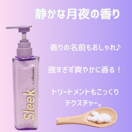 スリークバイサラサロン ナイトケアセラム シャンプー/トリートメント トリートメント本体(360mL)/スリーク by サラサロン/市販シャンプーを使ったクチコミ(3枚目)