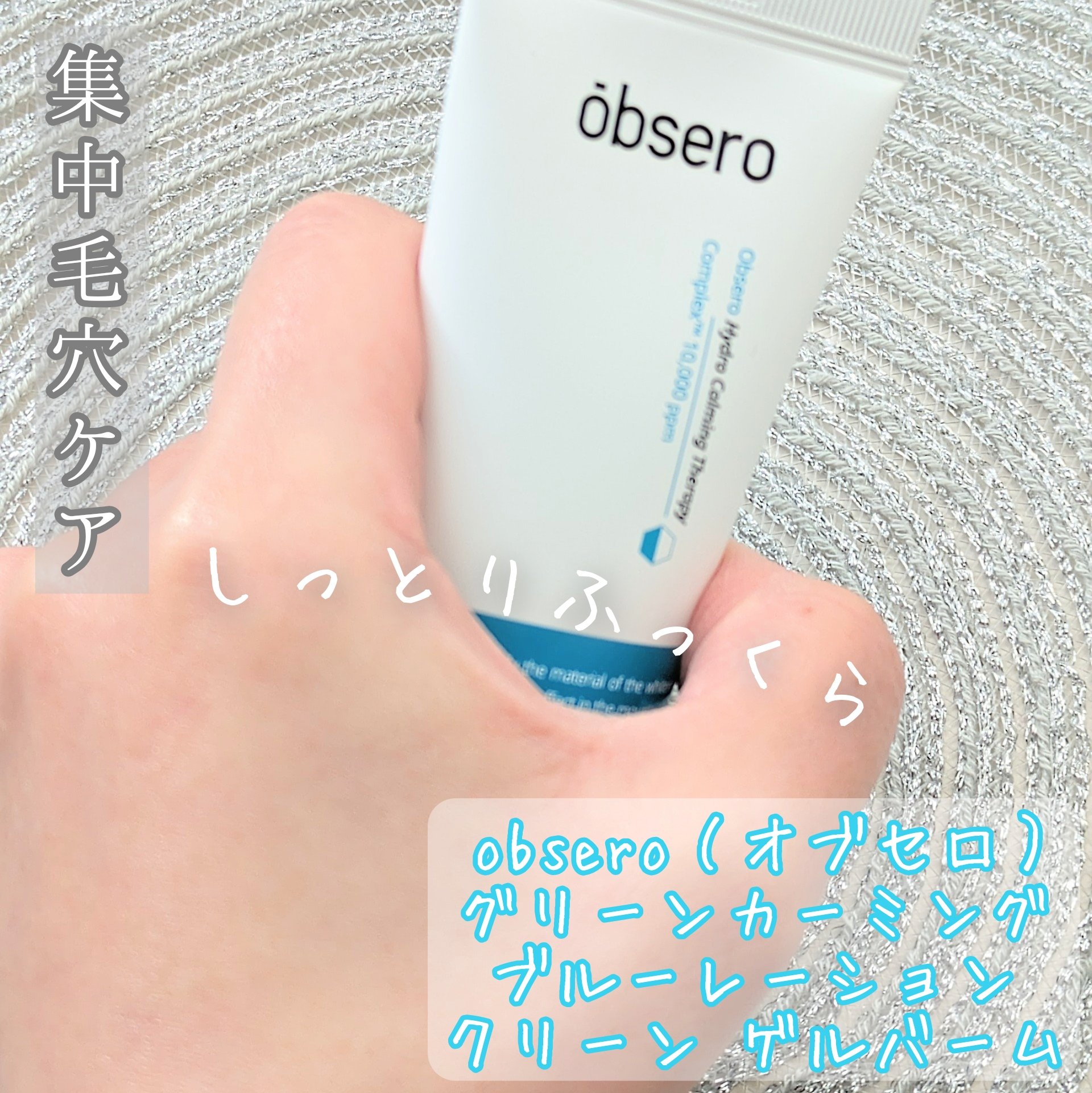グリーンカーミングブルーレーションクリーンアンプル/obsero/美容液を使ったクチコミ（1枚目）
