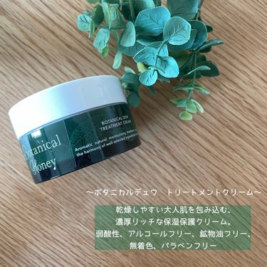 VECUA Honey ボタニカルハニー ボタニカルデュウ トリートメントクリームのクチコミ「肌と呼吸で感じるアロマティックスキンケア｢ボタニカルハニー」🌲

たっぷりの森の恵みと、思わず.....」（2枚目）