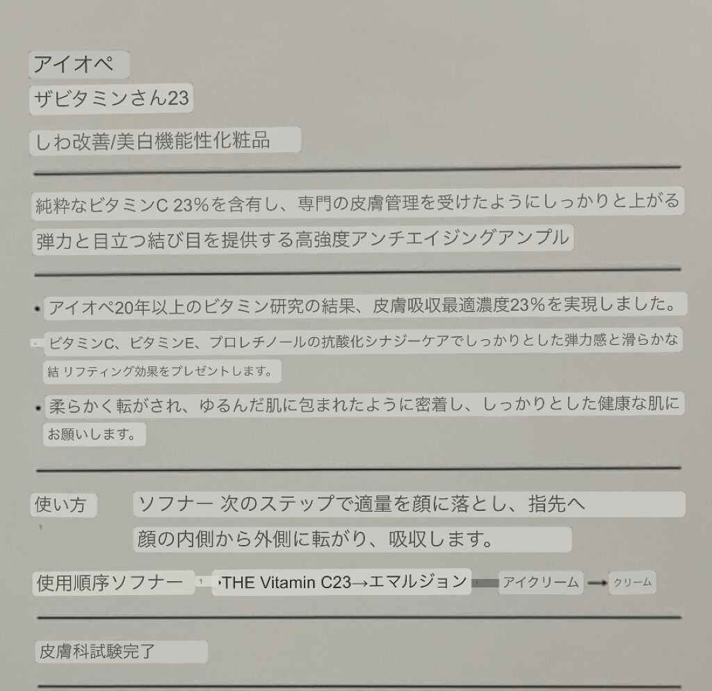 ザビタミンC23/IOPE/美容液を使ったクチコミ(2枚目)