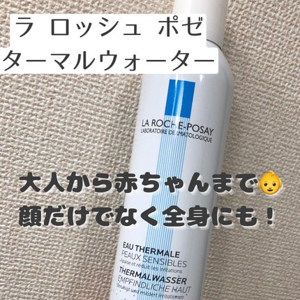 ターマルウォーター/ラ ロッシュ ポゼ/ミスト状化粧水を使ったクチコミ(1枚目)