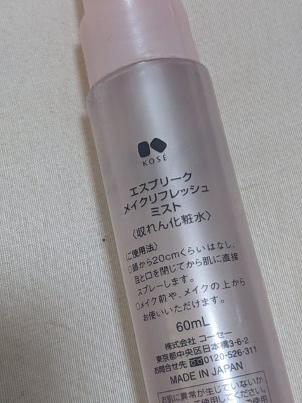 メイクリフレッシュ ミスト/ESPRIQUE/ミスト状化粧水を使ったクチコミ(2枚目)