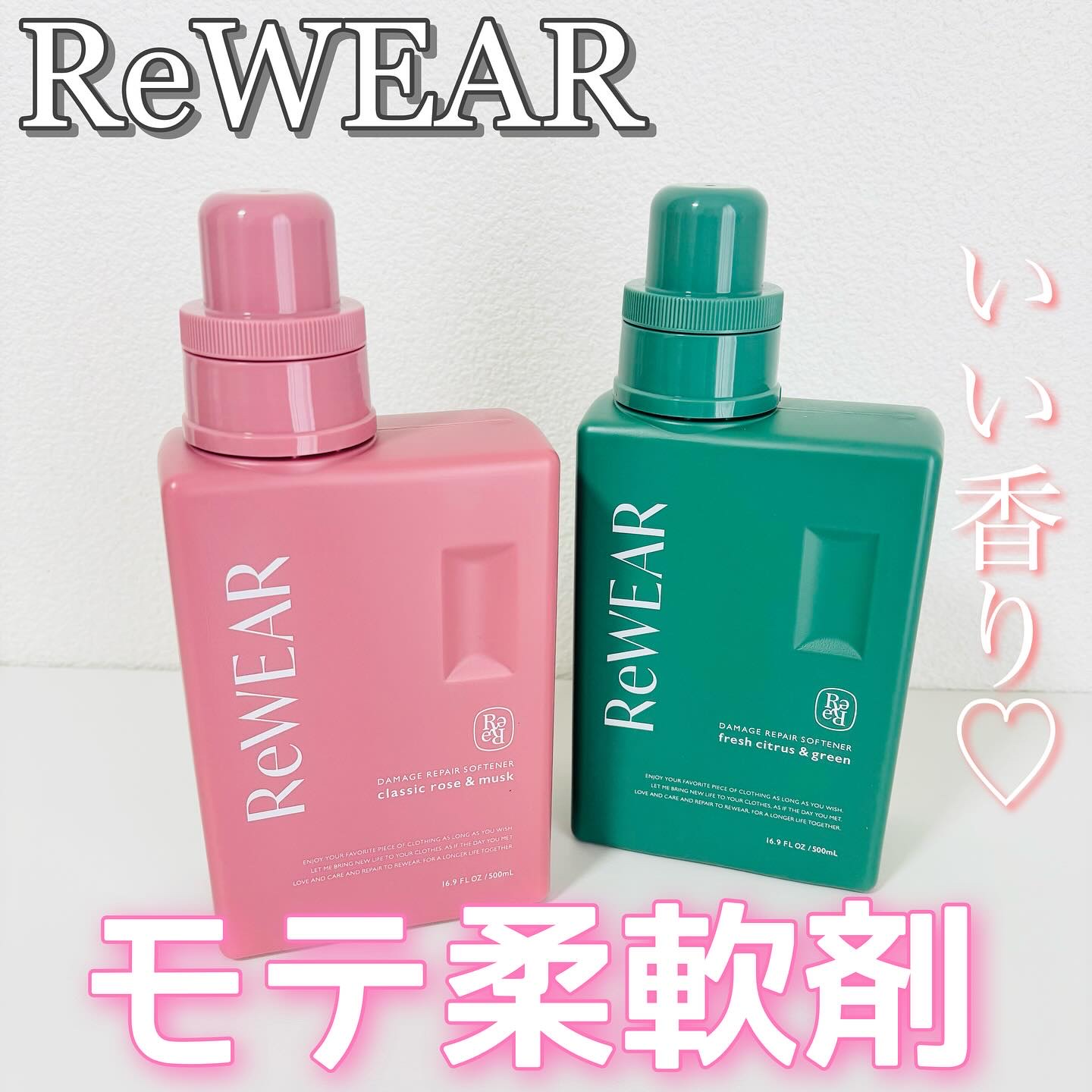 再生柔軟剤　クラシックローズ＆ムスク/ReWEAR/柔軟剤を使ったクチコミ（1枚目）
