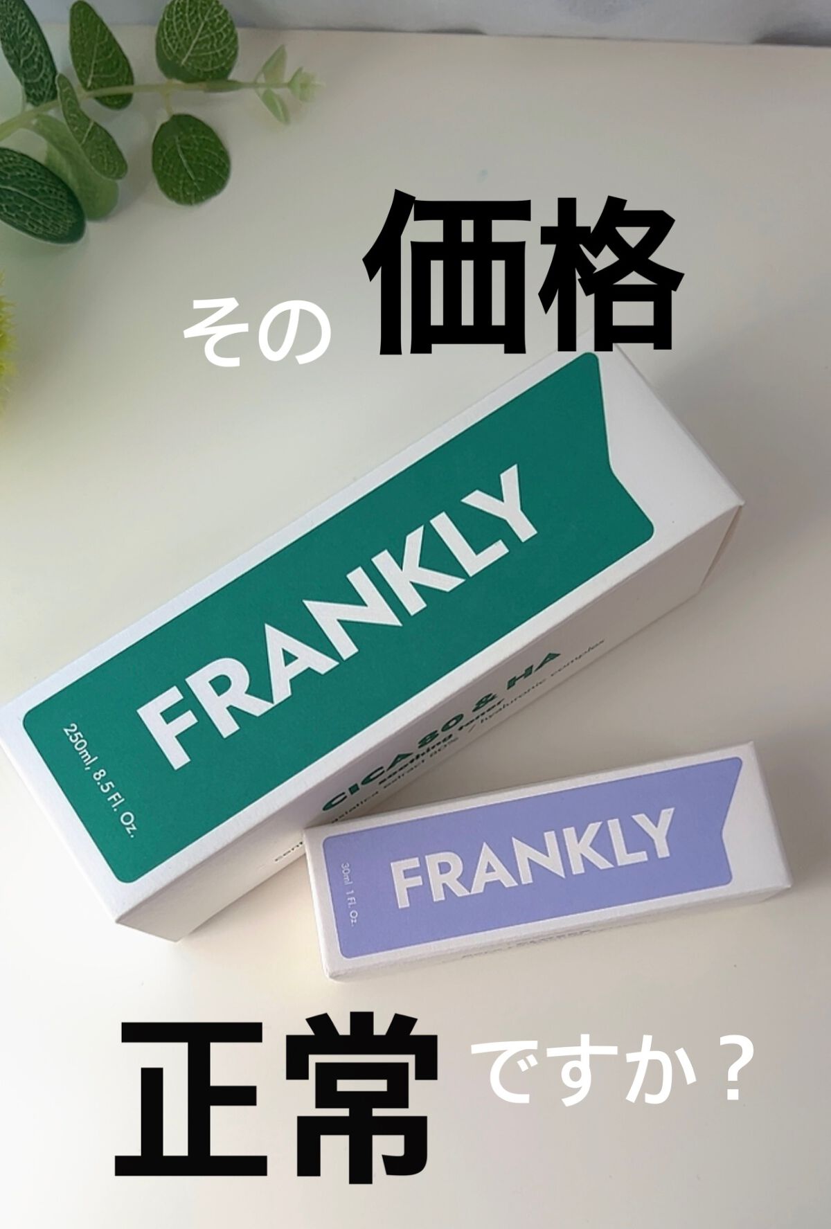 クローザーセラム/Frankly/美容液を使ったクチコミ(1枚目)