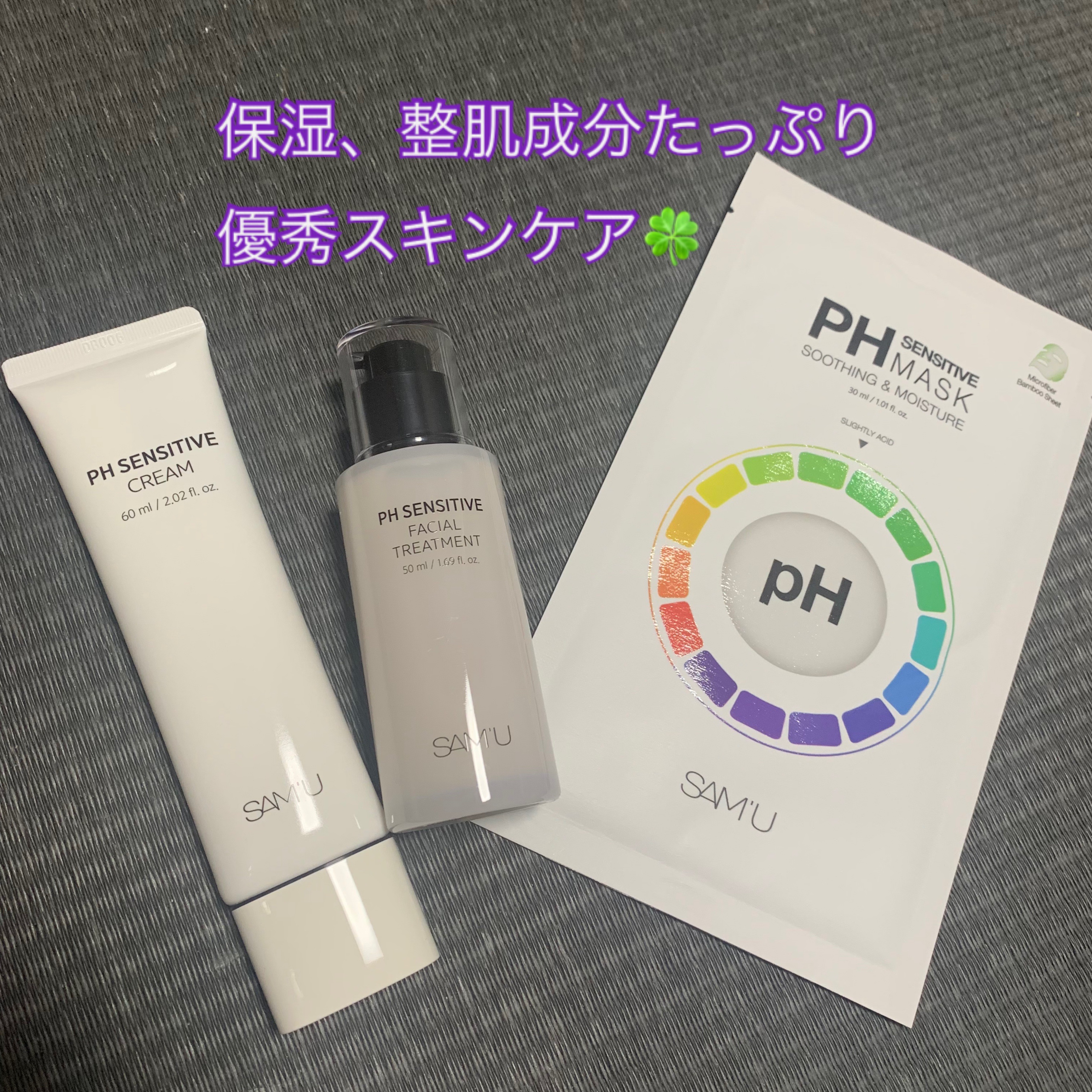 サミュ PHセンシティブクリーム/SAM'U/フェイスクリームを使ったクチコミ（1枚目）