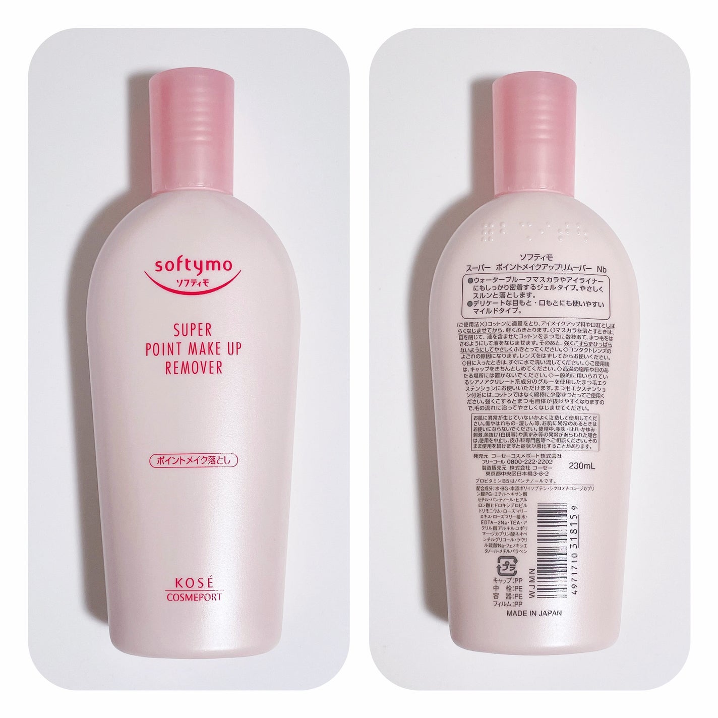 ソフティモ スーパー ポイントメイクアップリムーバー/ソフティモ/ポイントメイクリムーバーを使ったクチコミ(2枚目)