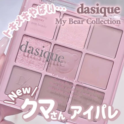 シャドウパレット/dasique/アイシャドウパレットを使ったクチコミ(1枚目)