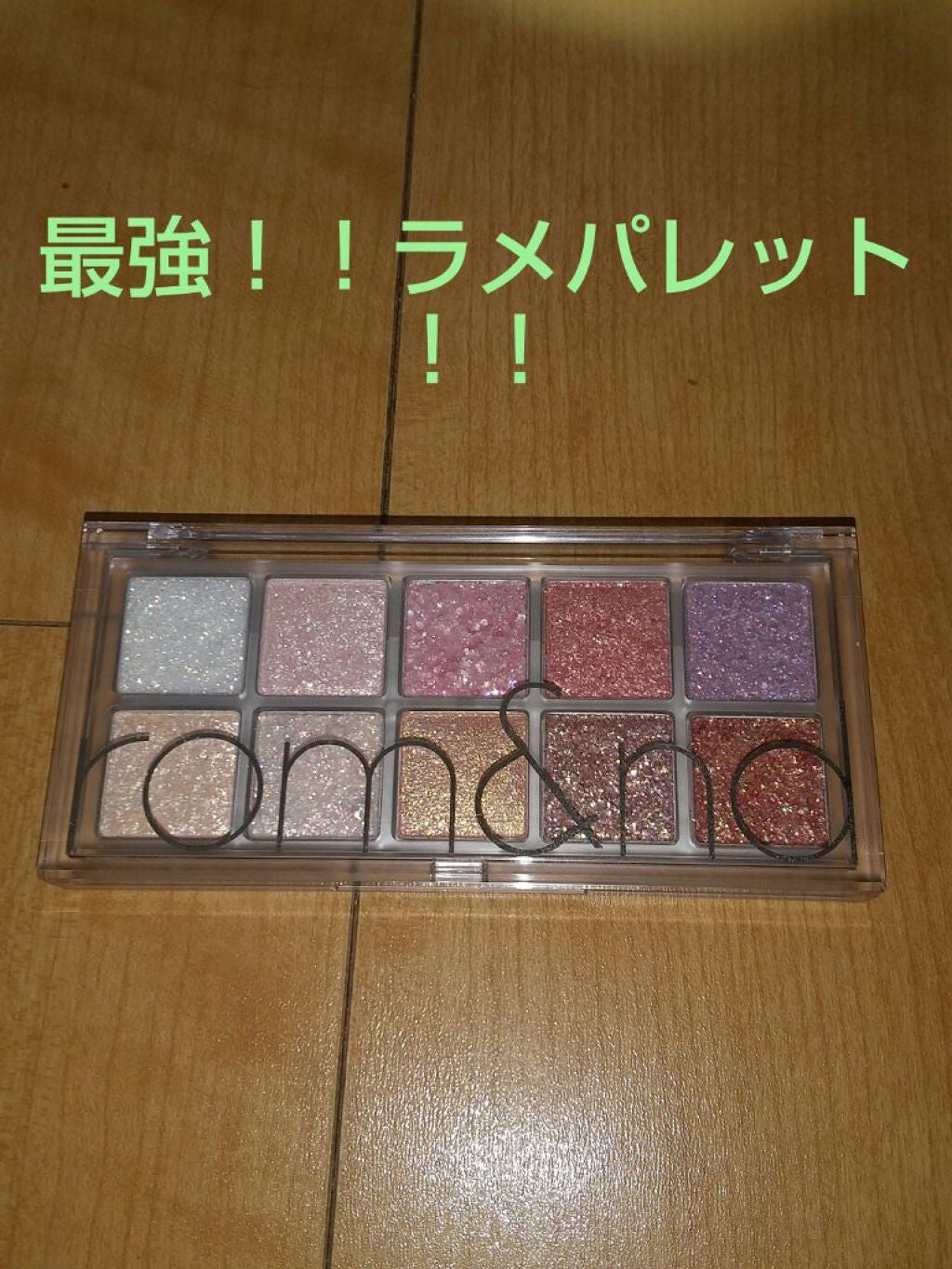 ベターザンパレット/rom&nd/アイシャドウパレットを使ったクチコミ(1枚目)