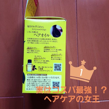 大島椿(ツバキ油)/大島椿/ヘアオイルを使ったクチコミ(1枚目)